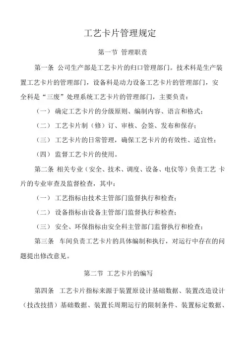 工艺卡片管理规定
