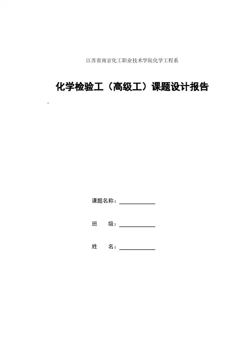 水中微量铁的测定