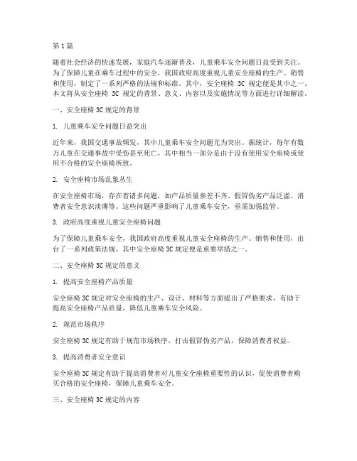 安全座椅3c规定(3篇)