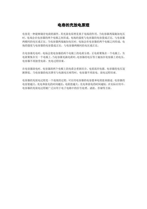 电容的充放电原理
