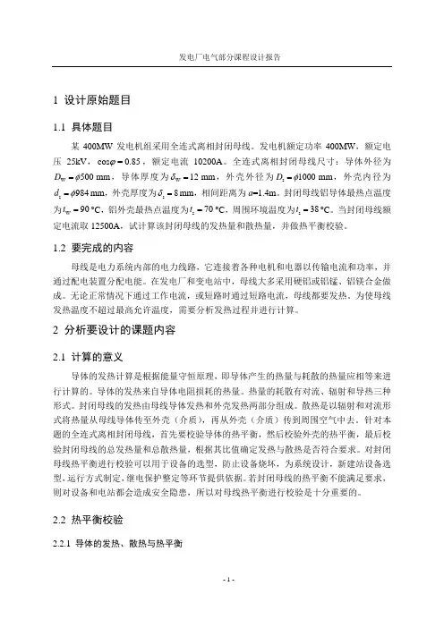 发电厂电气部分课程设计