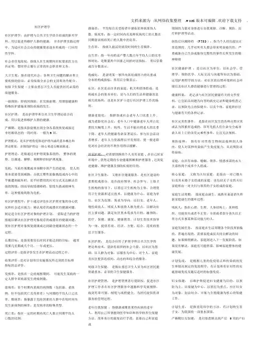 社区护理学试题及答案考点、重点归纳