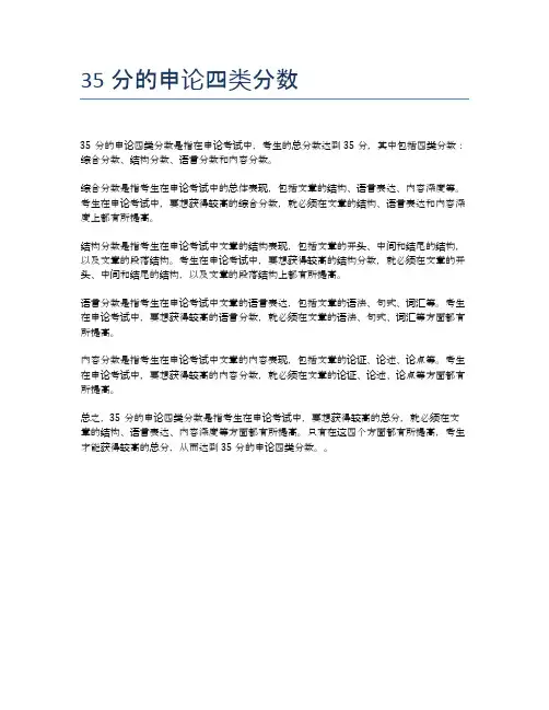 35分的申论四类分数