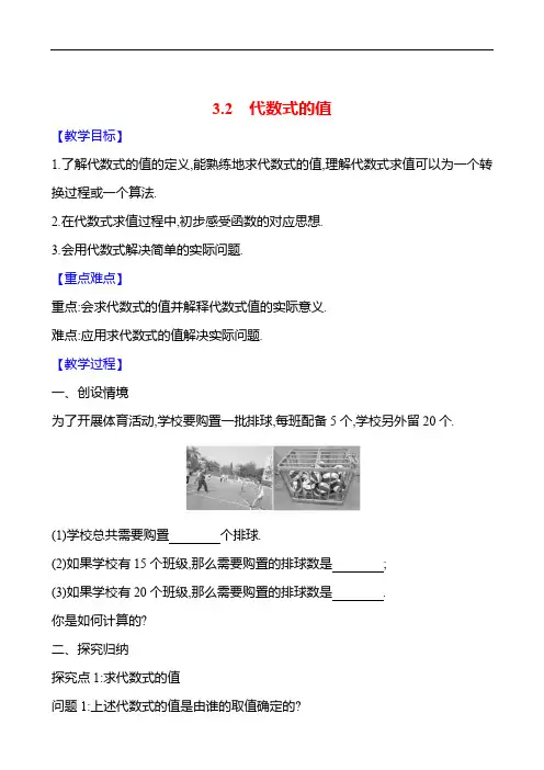 3.2 代数式的值 教案  数学人教版七年级上册(2024年)新版教材