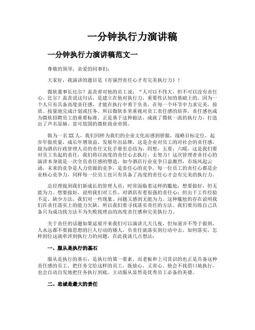 一分钟执行力演讲稿