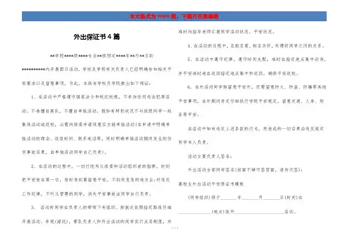 外出保证书4篇