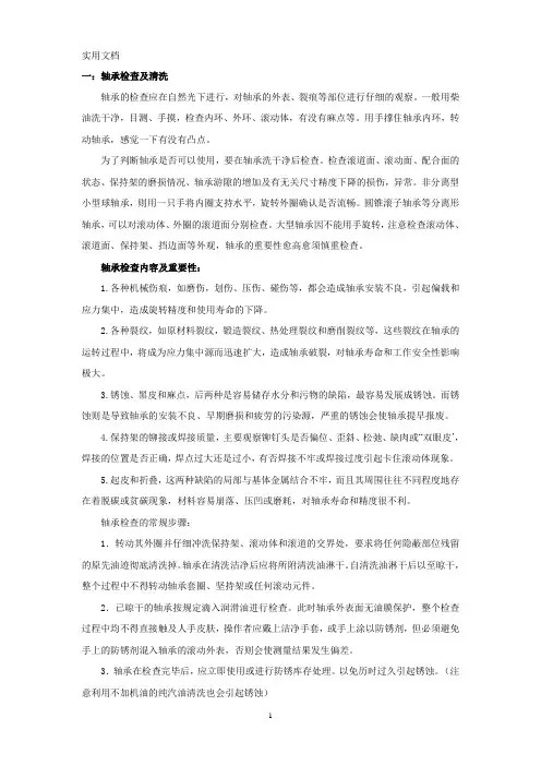 轴承使用-管理-手册