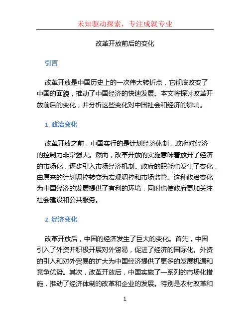 改革开放前后的变化