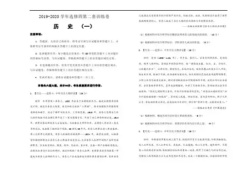 人教版高三高考历史选修四：中外历史人物评说测试卷(一) (含答案)