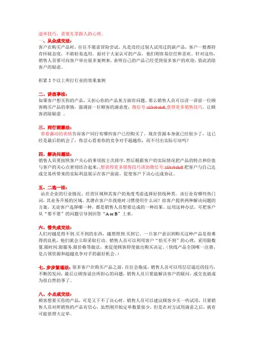 销售成功营销逼单的20种方法