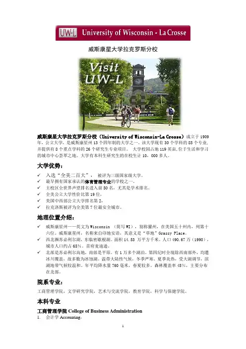 威斯康星大学拉克罗斯分校