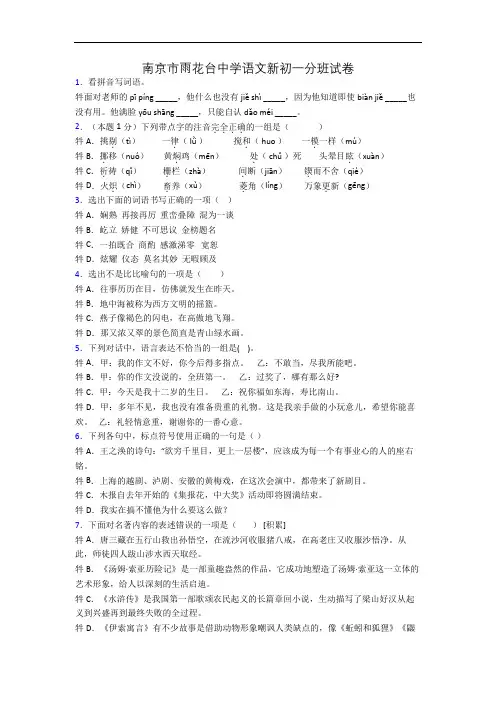 南京市雨花台中学语文新初一分班试卷