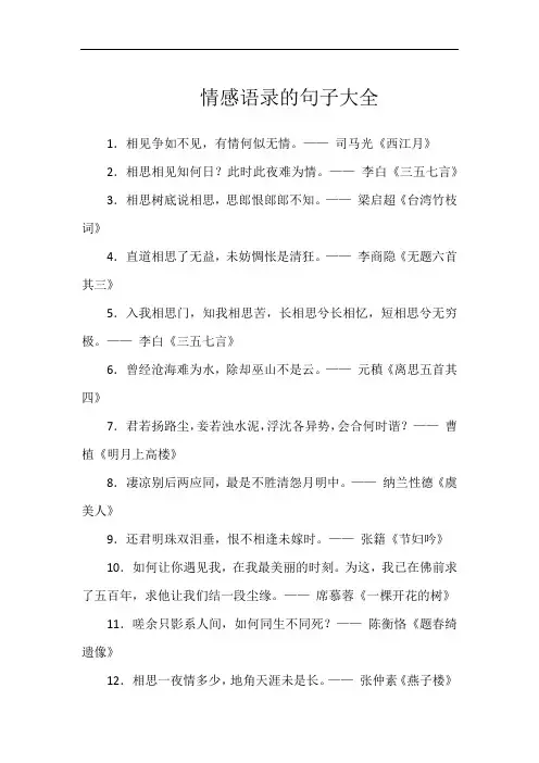 情感语录的句子大全