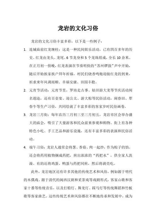 龙岩的文化习俗