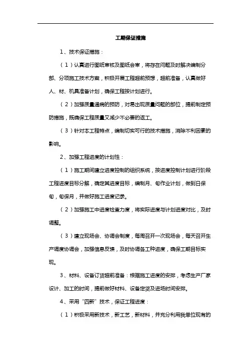 工期保证措施