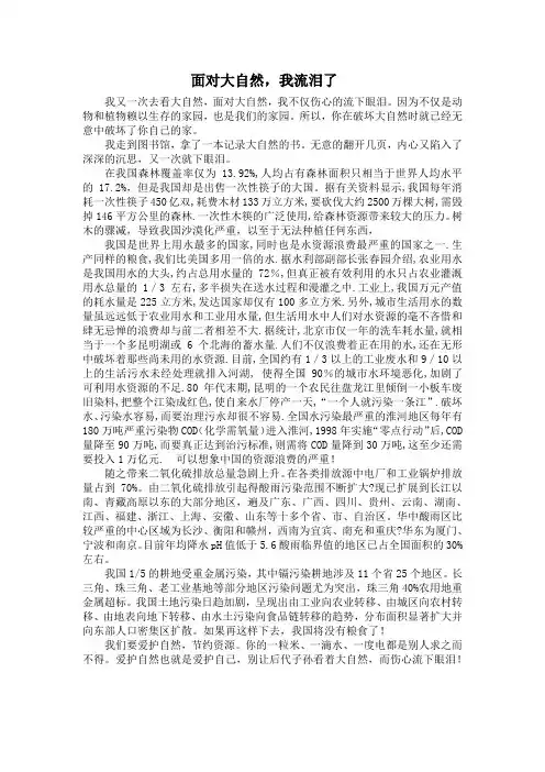 面对大自然,我流泪了