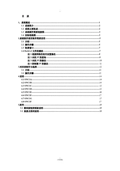 控制系统说明书 V1.0