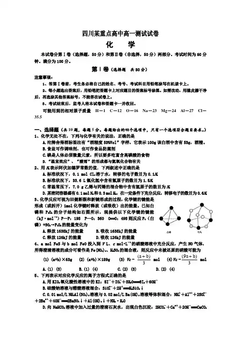 四川省某重点高中2015-2016学年高一下学期定期期末考前测试卷(二)化学Word版含答案
