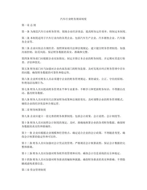 汽车行业财务规章制度