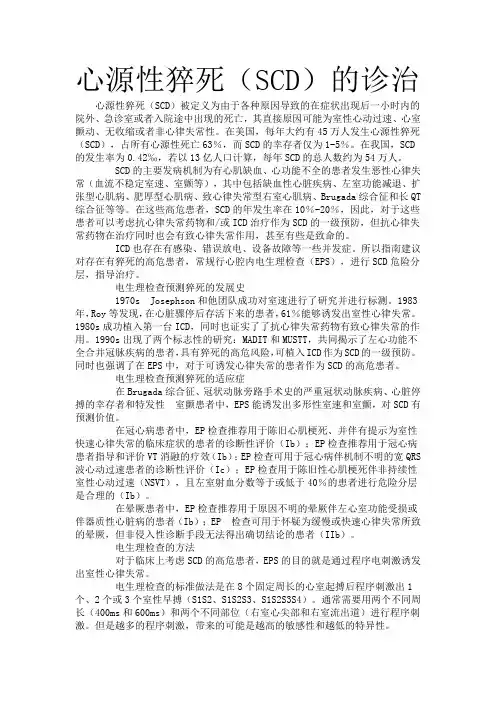 心源性猝死