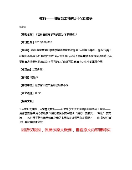 教育——用智慧去播种,用心去收获