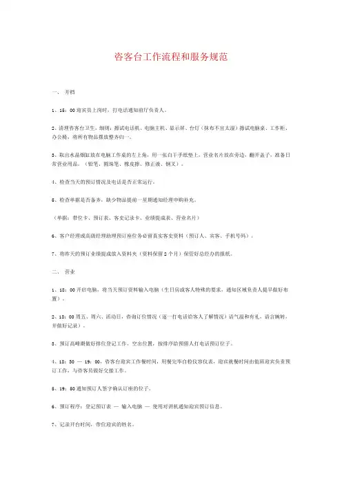 餐饮咨客工作流程