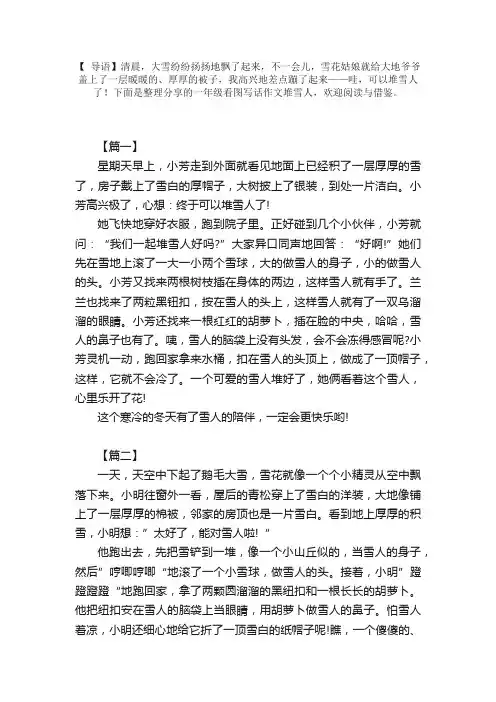 一年级看图写话作文堆雪人【五篇】