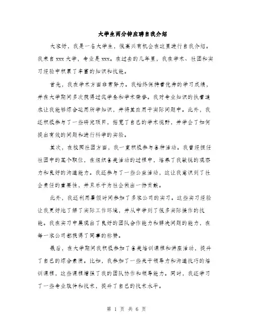 大学生两分钟应聘自我介绍（4篇）