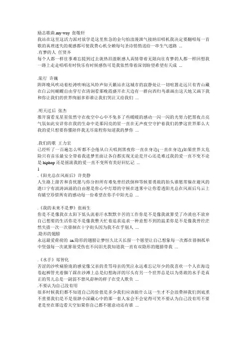 励志歌曲大搜罗