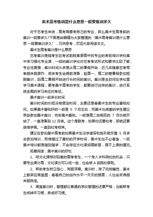 美术高考集训是什么意思一般要集训多久