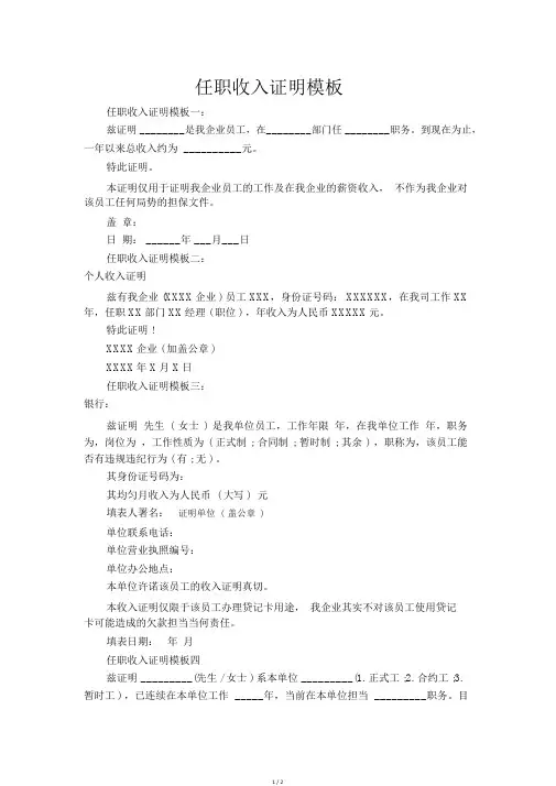 在职收入证明模板