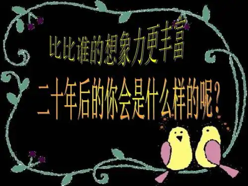 二十年后回故乡作文指导PPT