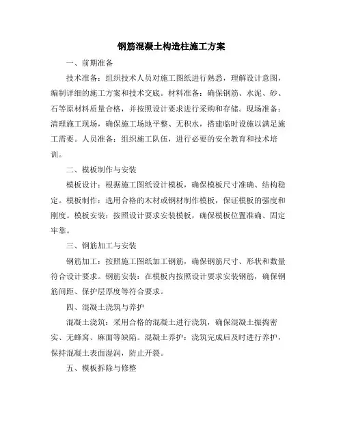 钢筋混凝土构造柱施工方案