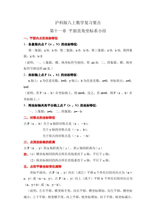 沪科版八上数学第11章知识点总结