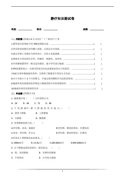 静疗知识测试卷