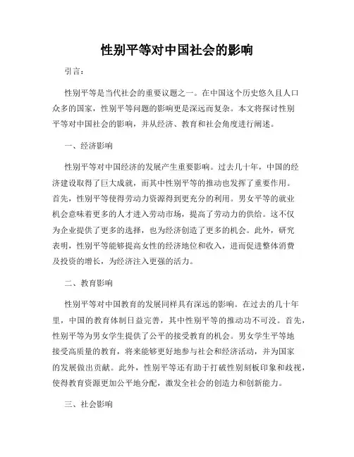 性别平等对中国社会的影响
