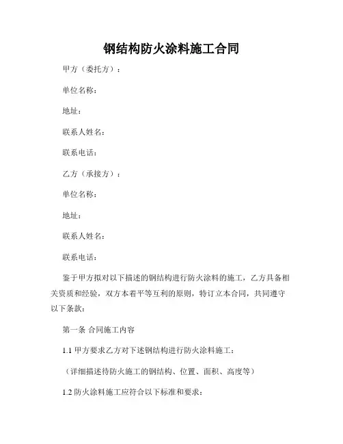 钢结构防火涂料施工合同
