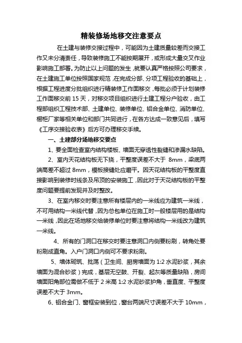 精装修场地移交注意要点