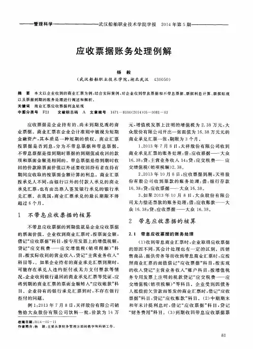 应收票据账务处理例解