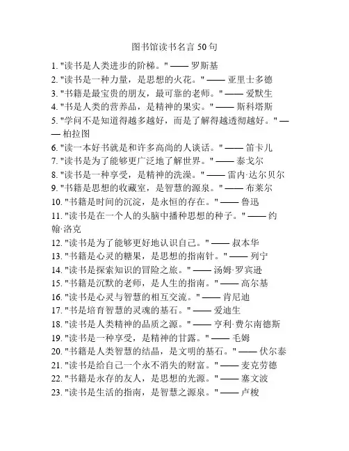 图书馆读书名言50句