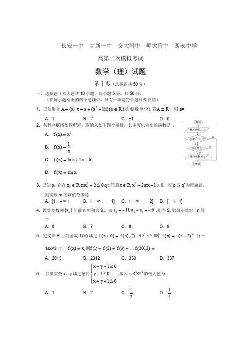 陕西省高三第二次模拟考试数学(理)试题 (含答案解析)