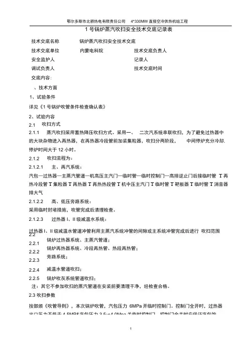 002锅炉吹管安全技术交底