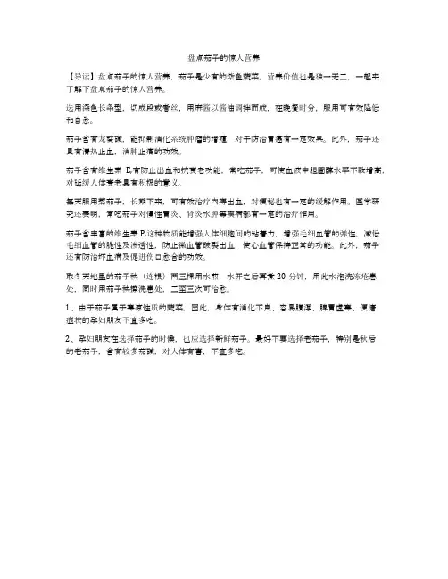 盘点茄子的惊人营养
