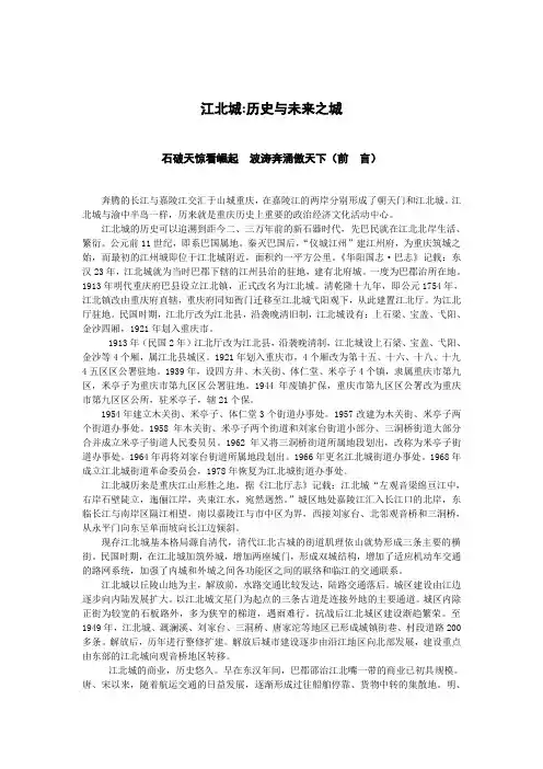 江北城古老资料