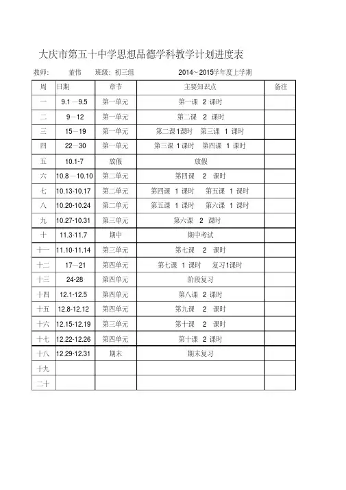 【优质文档】初三政治教学计划进度表