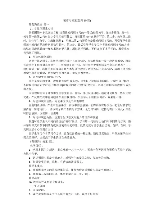 葡萄沟教案(优秀10篇)