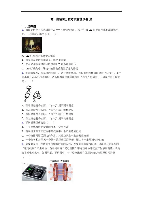 高一实验班分班考试物理试卷(1)