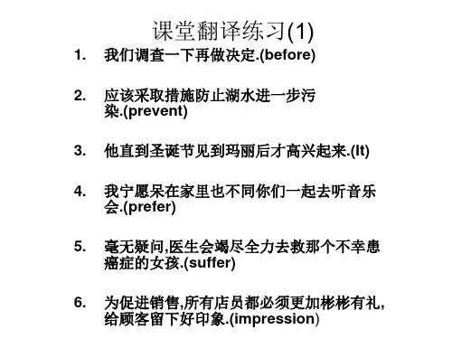 课堂中译英练习