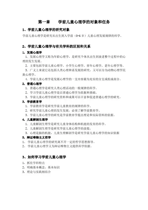 陈帼眉《教育心理学》1-3章资料整理
