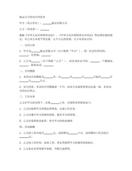 航运公司劳动合同范本